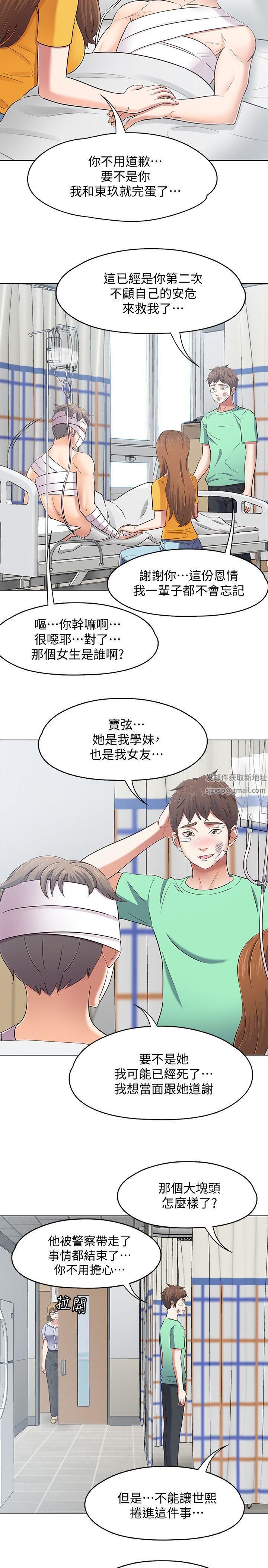 《Roommate》漫画最新章节第96话 - 永豪想隐藏的秘密免费下拉式在线观看章节第【12】张图片