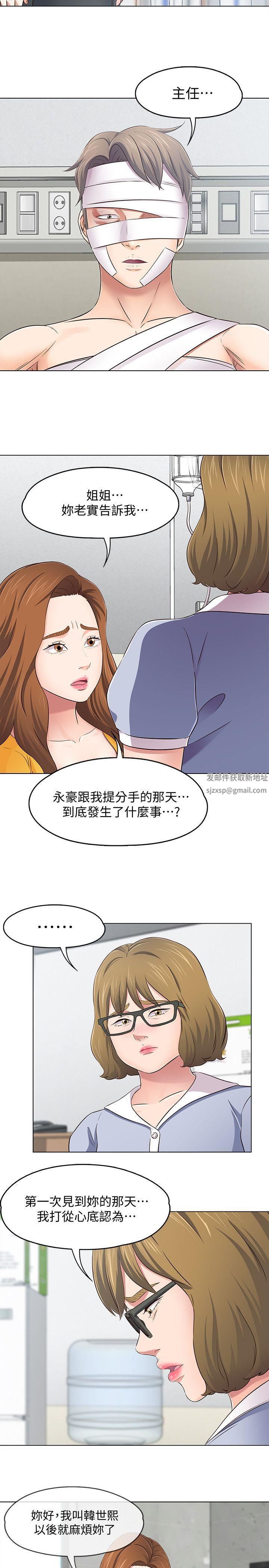 《Roommate》漫画最新章节第96话 - 永豪想隐藏的秘密免费下拉式在线观看章节第【14】张图片