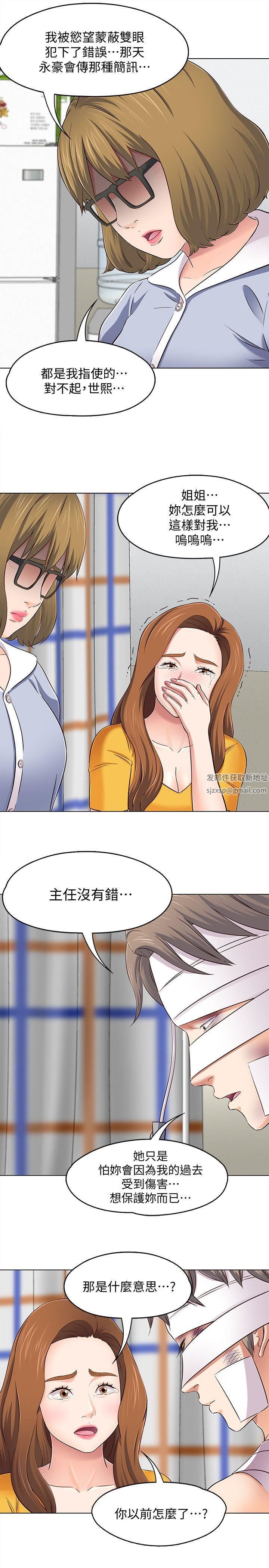 《Roommate》漫画最新章节第96话 - 永豪想隐藏的秘密免费下拉式在线观看章节第【16】张图片