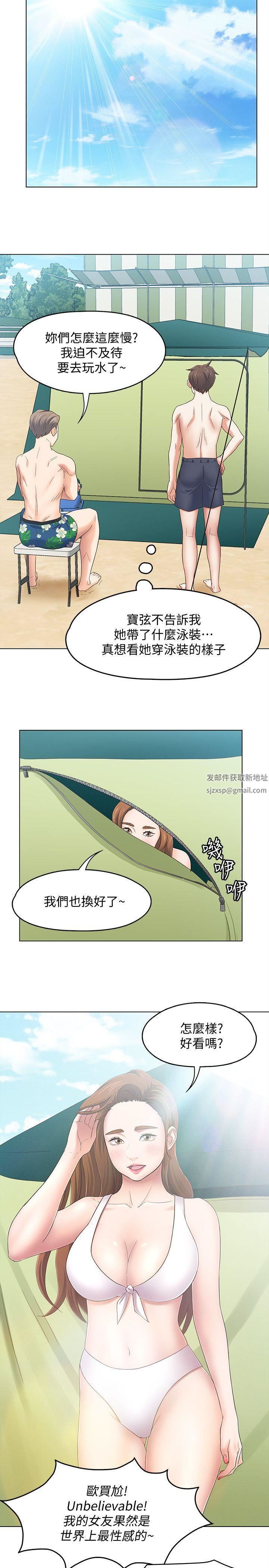 《Roommate》漫画最新章节第97话 - 在海边发生的事免费下拉式在线观看章节第【7】张图片