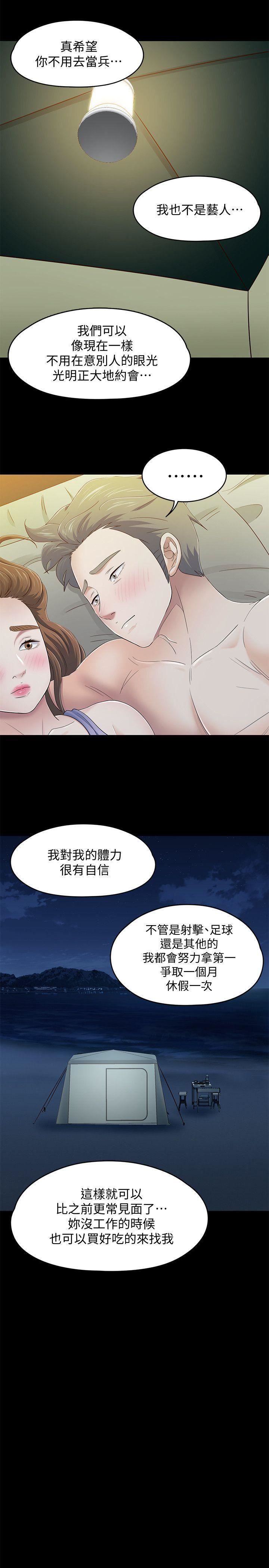 《Roommate》漫画最新章节第98话 - 情侣旅行的乐趣免费下拉式在线观看章节第【31】张图片