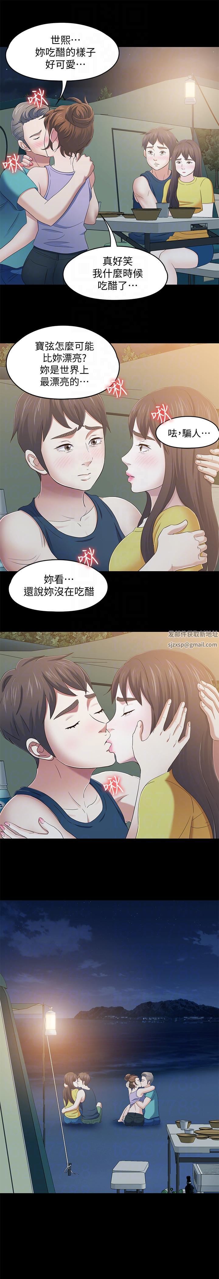 《Roommate》漫画最新章节第98话 - 情侣旅行的乐趣免费下拉式在线观看章节第【27】张图片