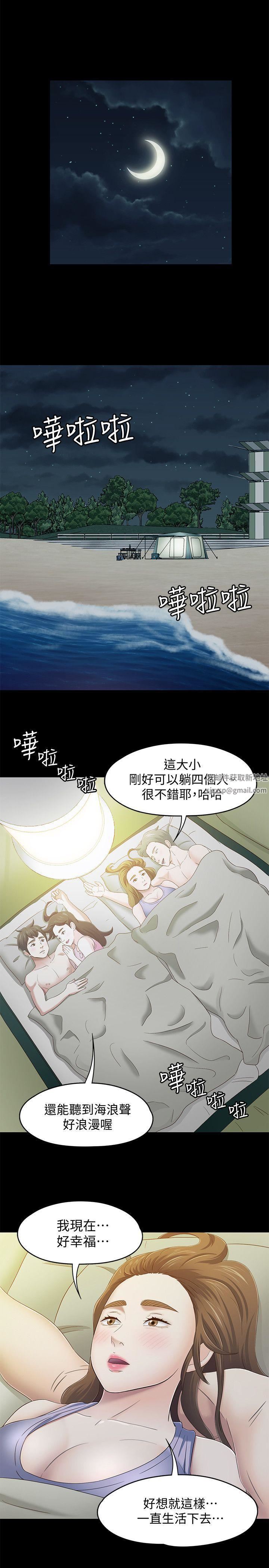 《Roommate》漫画最新章节第98话 - 情侣旅行的乐趣免费下拉式在线观看章节第【29】张图片