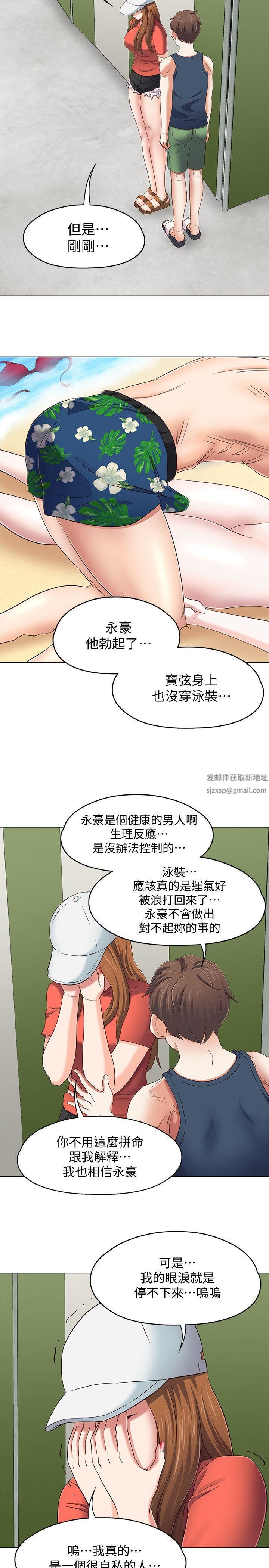 《Roommate》漫画最新章节第98话 - 情侣旅行的乐趣免费下拉式在线观看章节第【19】张图片