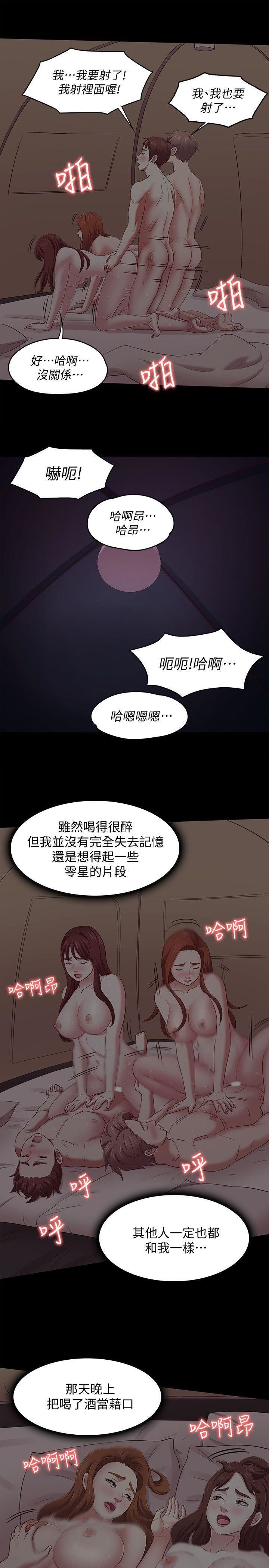 《Roommate》漫画最新章节第99话 - 四个人的性爱免费下拉式在线观看章节第【26】张图片