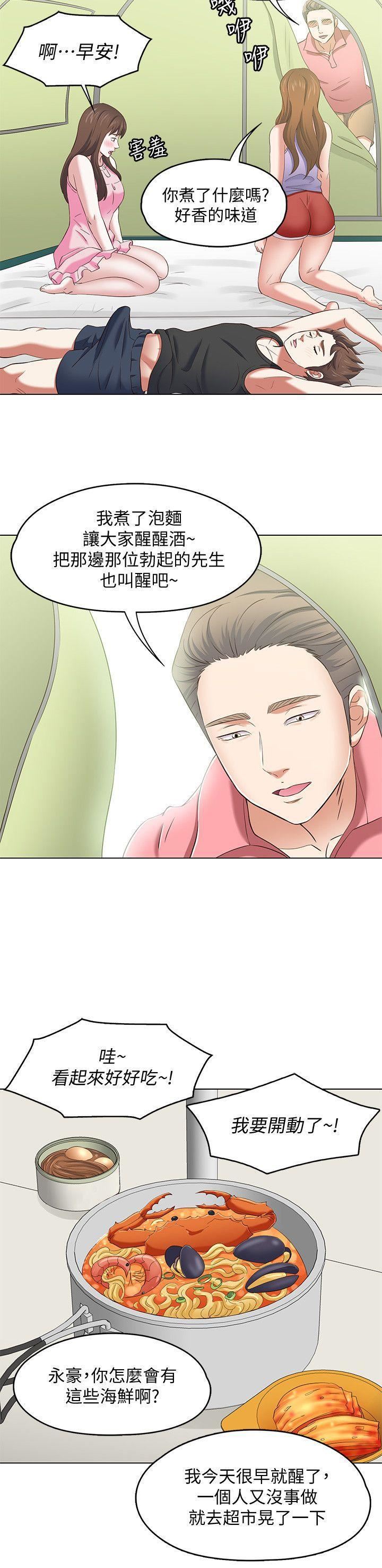 《Roommate》漫画最新章节第100话 - 永豪的大胆提议免费下拉式在线观看章节第【10】张图片