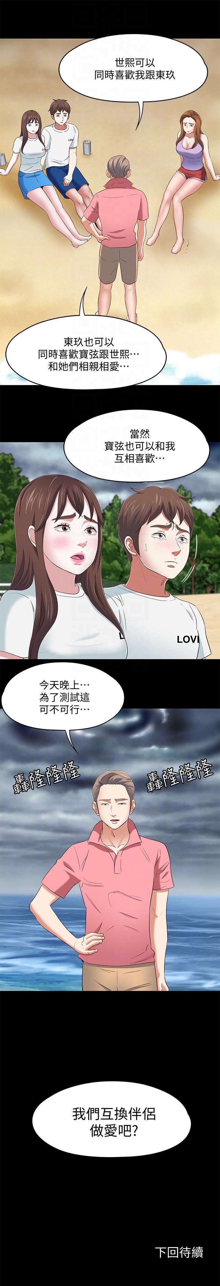 《Roommate》漫画最新章节第100话 - 永豪的大胆提议免费下拉式在线观看章节第【21】张图片