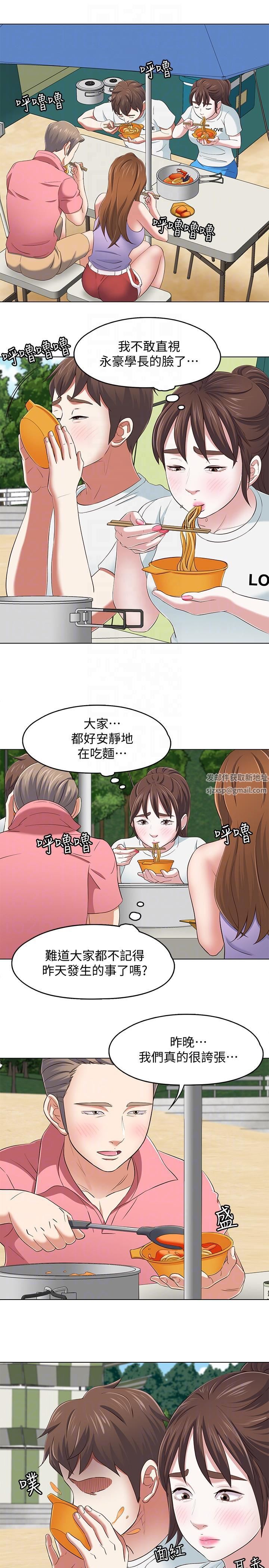 《Roommate》漫画最新章节第100话 - 永豪的大胆提议免费下拉式在线观看章节第【11】张图片