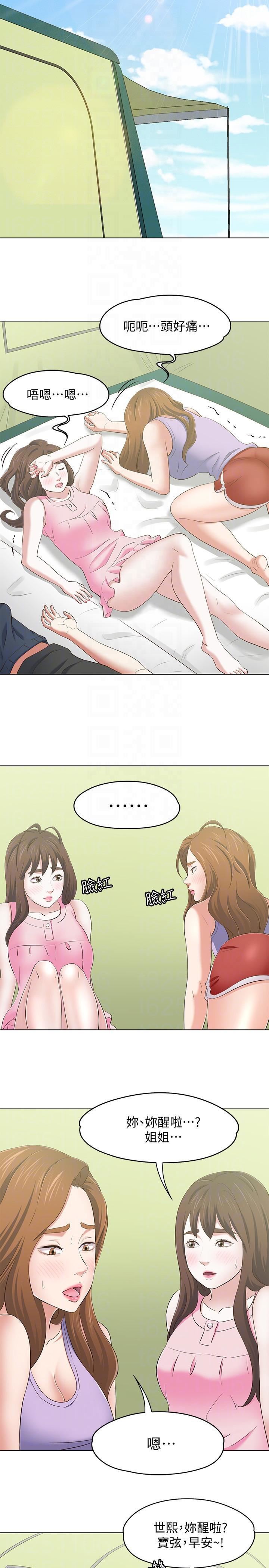 《Roommate》漫画最新章节第100话 - 永豪的大胆提议免费下拉式在线观看章节第【9】张图片