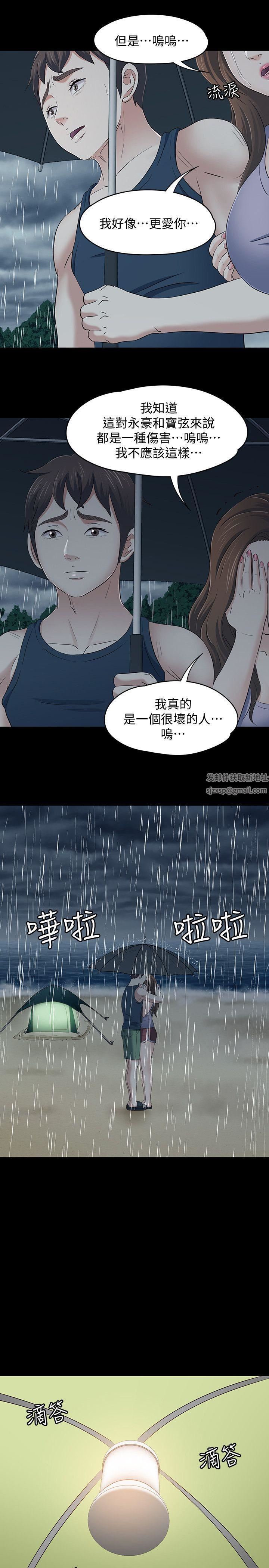 《Roommate》漫画最新章节第101话 - 我知道我不能这样…免费下拉式在线观看章节第【10】张图片