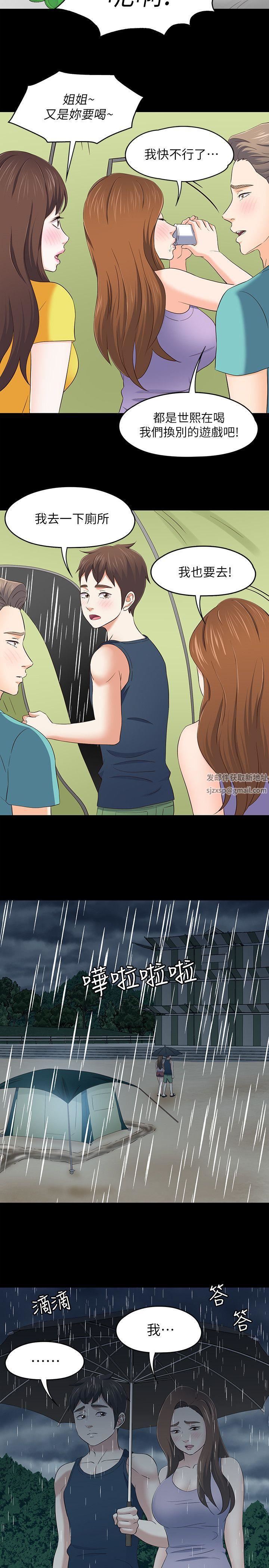 《Roommate》漫画最新章节第101话 - 我知道我不能这样…免费下拉式在线观看章节第【8】张图片