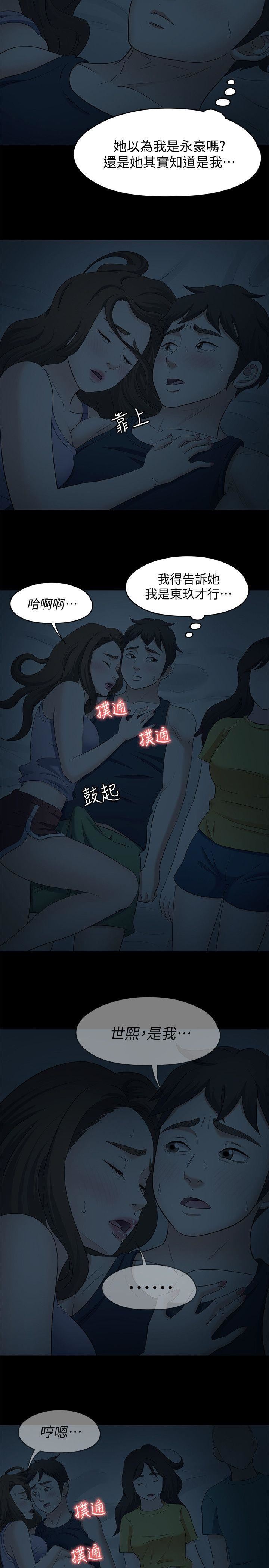 《Roommate》漫画最新章节第101话 - 我知道我不能这样…免费下拉式在线观看章节第【18】张图片