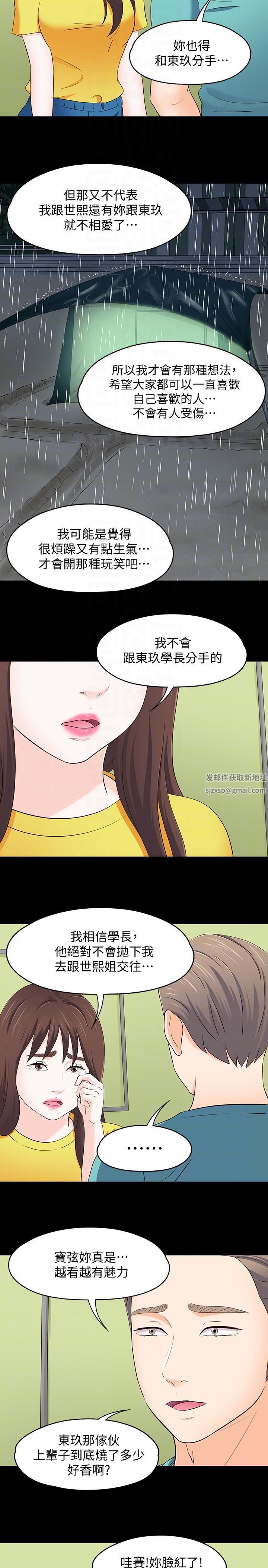 《Roommate》漫画最新章节第101话 - 我知道我不能这样…免费下拉式在线观看章节第【13】张图片