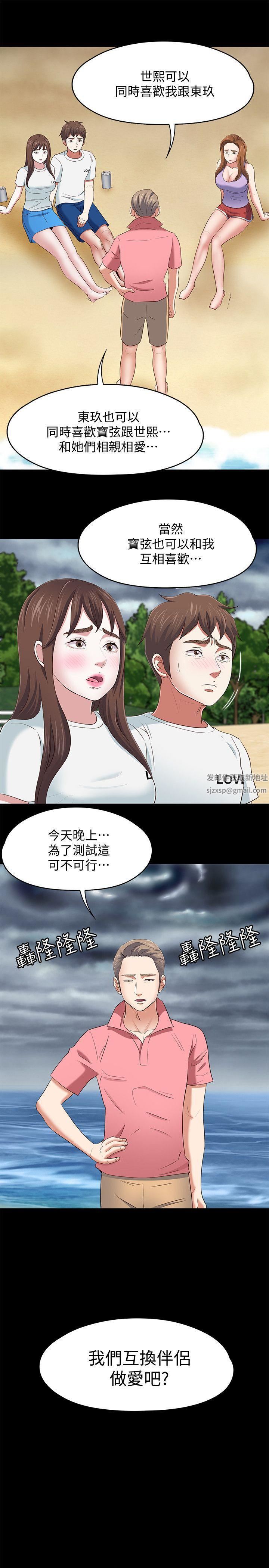 《Roommate》漫画最新章节第101话 - 我知道我不能这样…免费下拉式在线观看章节第【1】张图片