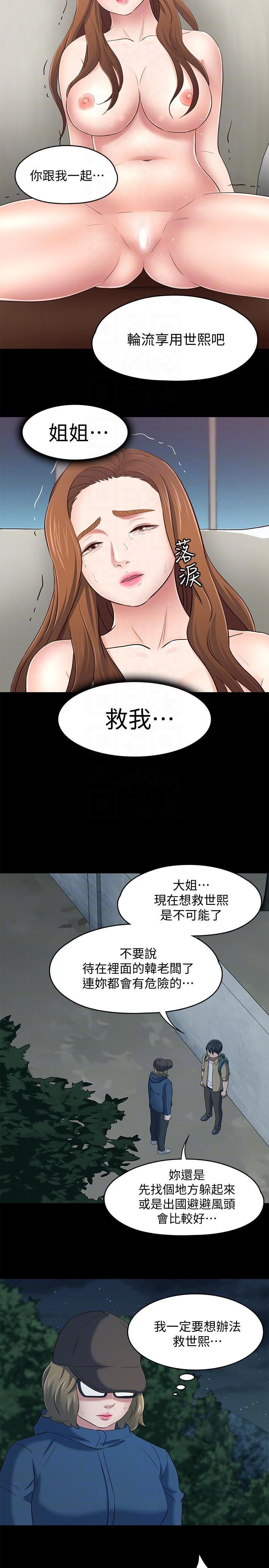 《Roommate》漫画最新章节第104话 - 不入虎穴焉得虎子免费下拉式在线观看章节第【17】张图片