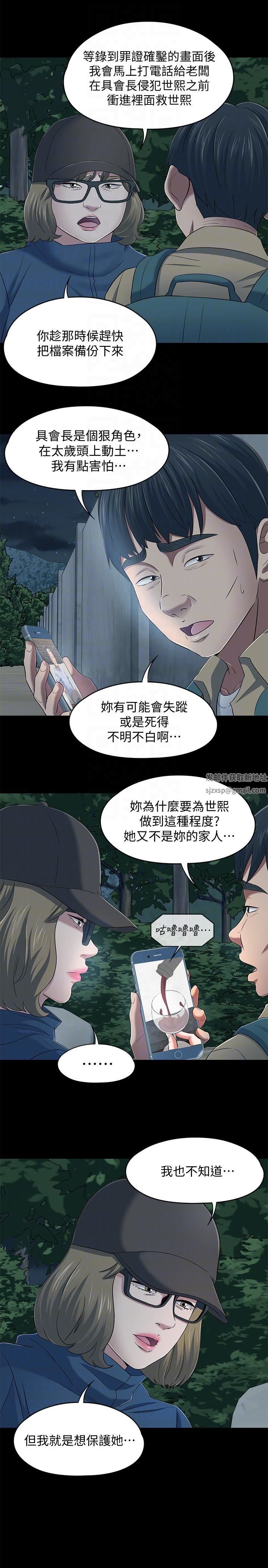 《Roommate》漫画最新章节第104话 - 不入虎穴焉得虎子免费下拉式在线观看章节第【7】张图片