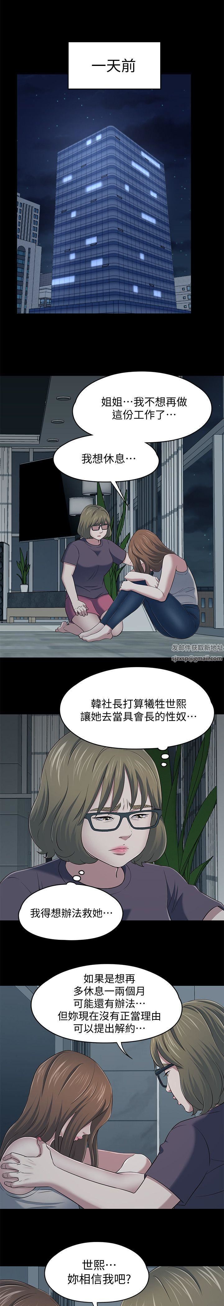 《Roommate》漫画最新章节第104话 - 不入虎穴焉得虎子免费下拉式在线观看章节第【8】张图片