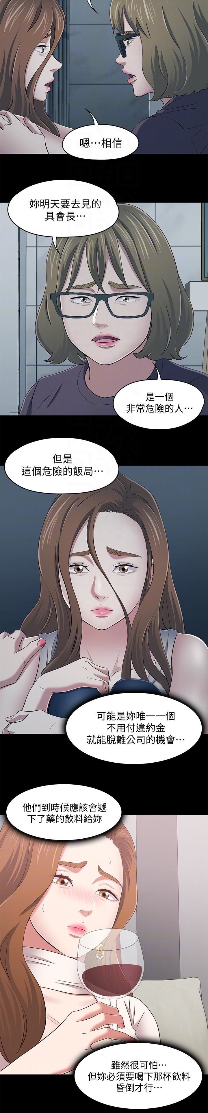 《Roommate》漫画最新章节第104话 - 不入虎穴焉得虎子免费下拉式在线观看章节第【9】张图片