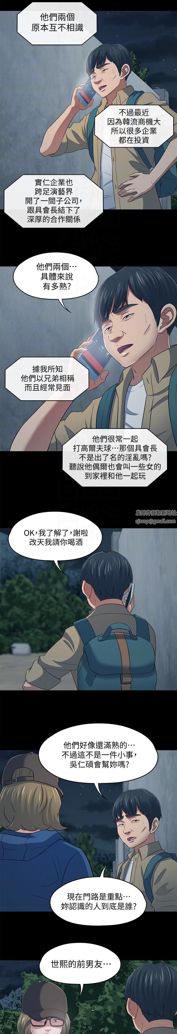 《Roommate》漫画最新章节第104话 - 不入虎穴焉得虎子免费下拉式在线观看章节第【19】张图片