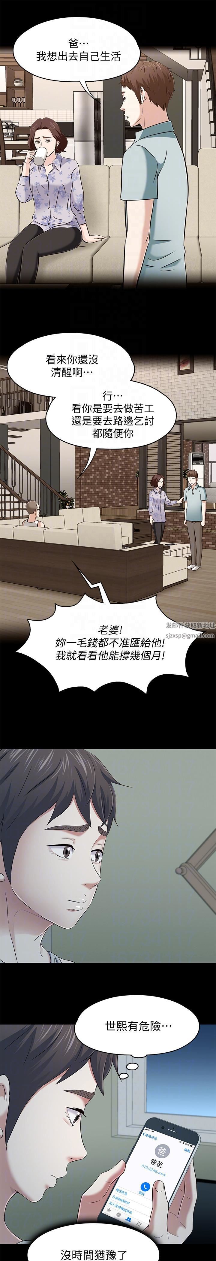 《Roommate》漫画最新章节第105话 - 像只发情的母狗一样免费下拉式在线观看章节第【9】张图片