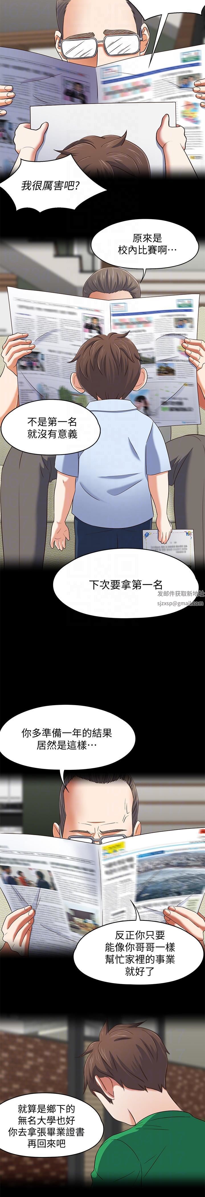 《Roommate》漫画最新章节第105话 - 像只发情的母狗一样免费下拉式在线观看章节第【7】张图片