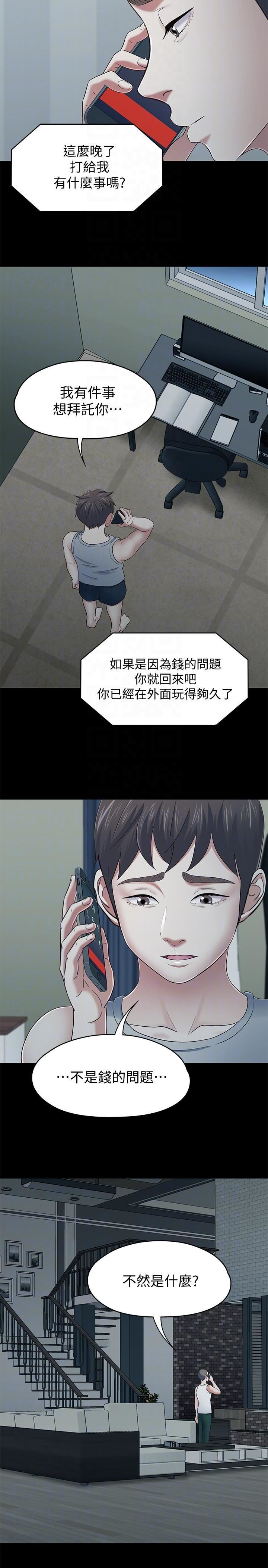 《Roommate》漫画最新章节第105话 - 像只发情的母狗一样免费下拉式在线观看章节第【11】张图片