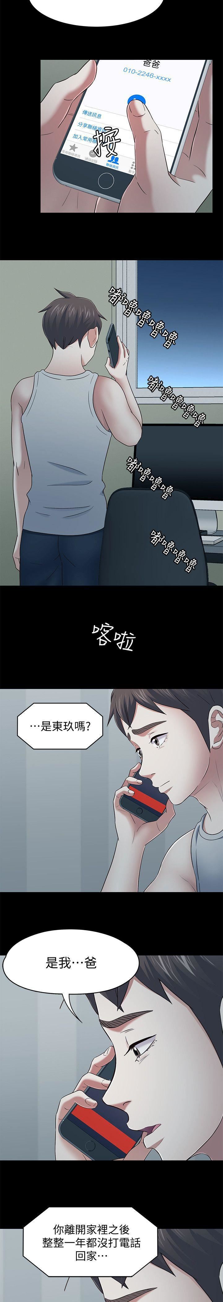 《Roommate》漫画最新章节第105话 - 像只发情的母狗一样免费下拉式在线观看章节第【10】张图片