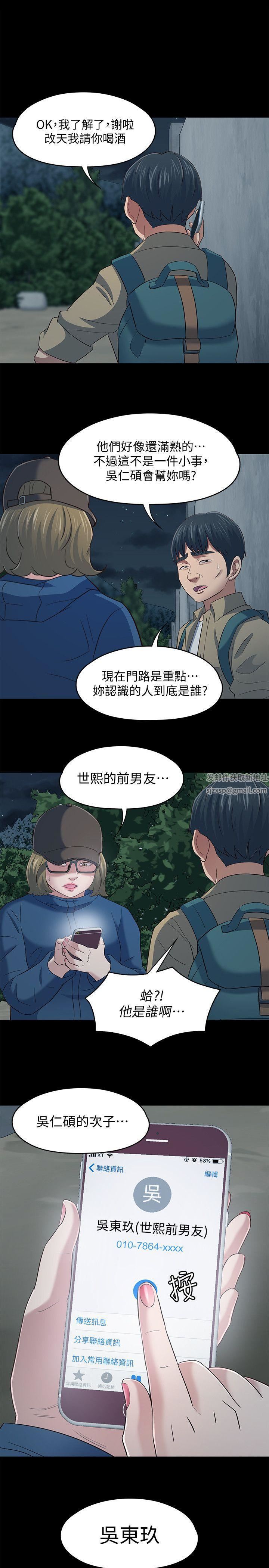 《Roommate》漫画最新章节第105话 - 像只发情的母狗一样免费下拉式在线观看章节第【1】张图片