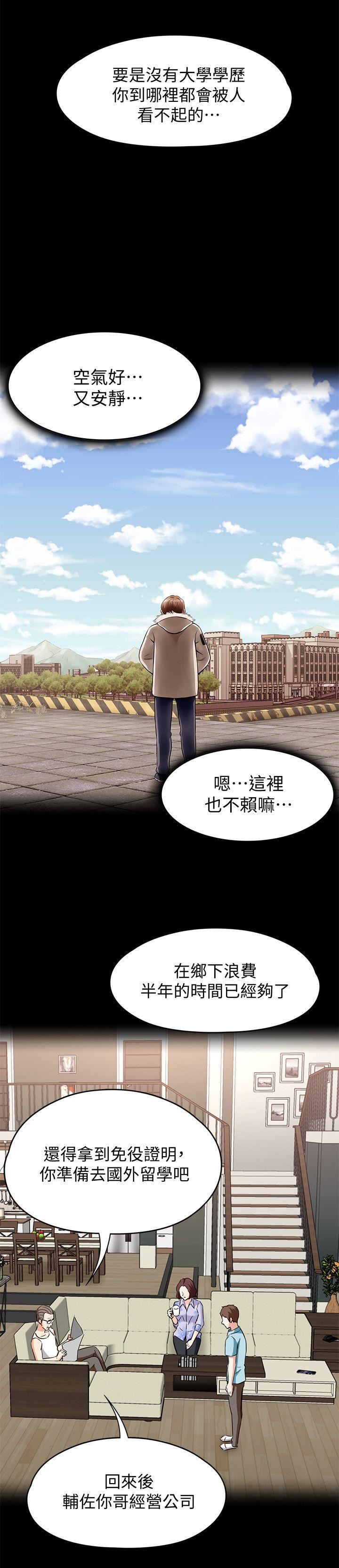 《Roommate》漫画最新章节第105话 - 像只发情的母狗一样免费下拉式在线观看章节第【8】张图片