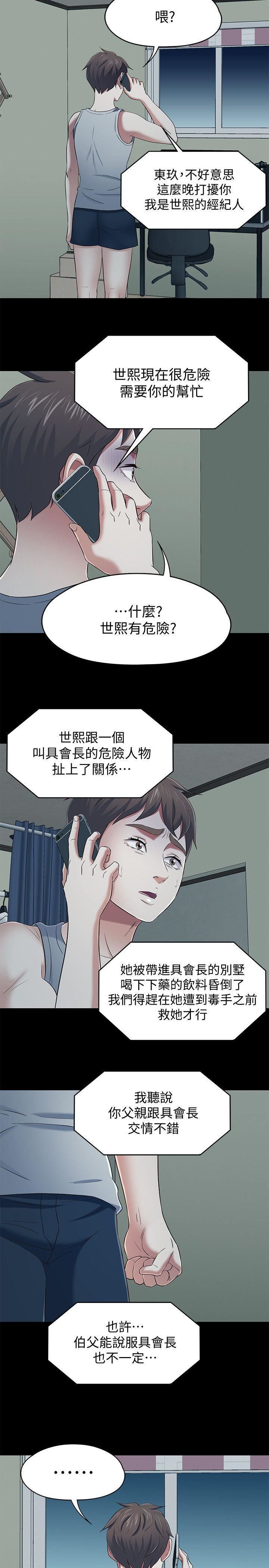 《Roommate》漫画最新章节第105话 - 像只发情的母狗一样免费下拉式在线观看章节第【5】张图片