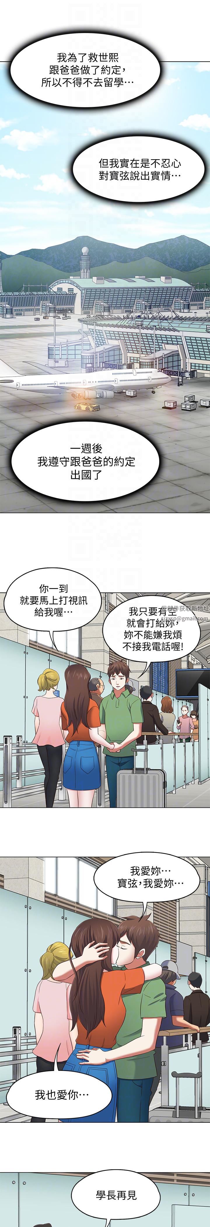 《Roommate》漫画最新章节第106话 - 可预见的结局免费下拉式在线观看章节第【15】张图片