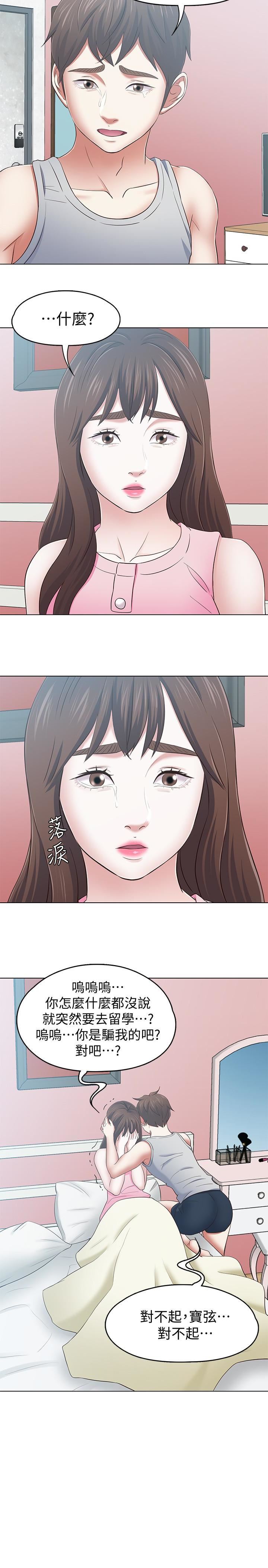 《Roommate》漫画最新章节第106话 - 可预见的结局免费下拉式在线观看章节第【14】张图片