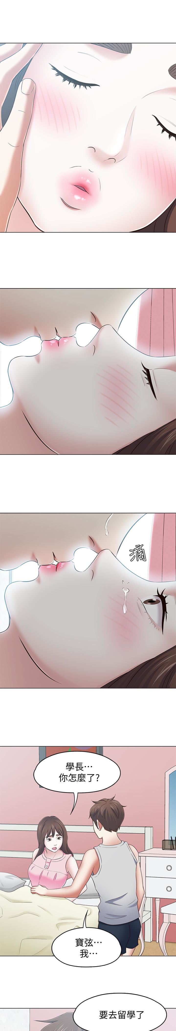 《Roommate》漫画最新章节第106话 - 可预见的结局免费下拉式在线观看章节第【13】张图片