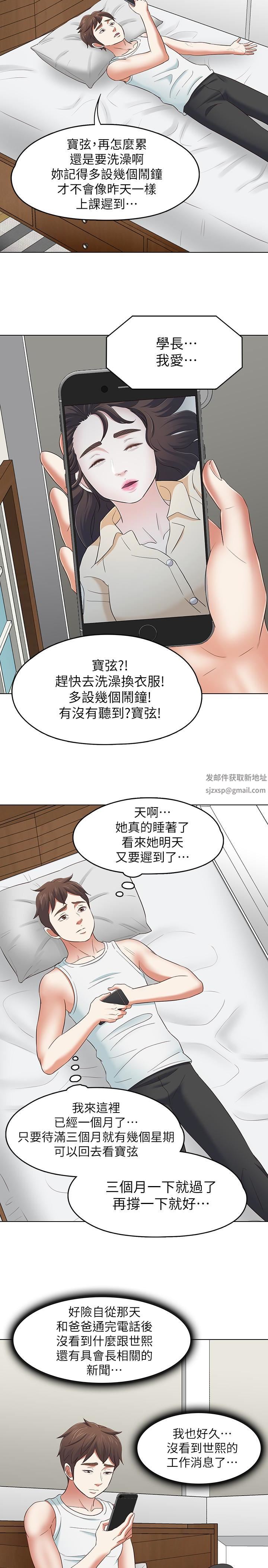 《Roommate》漫画最新章节第106话 - 可预见的结局免费下拉式在线观看章节第【20】张图片