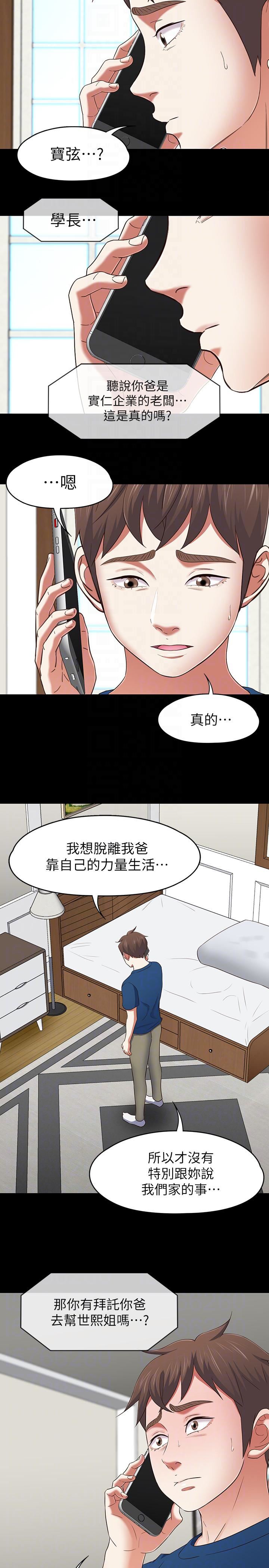 《Roommate》漫画最新章节第107话 - 不愿得知的真相免费下拉式在线观看章节第【7】张图片