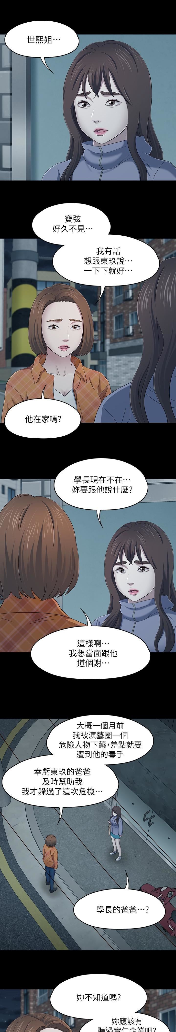 《Roommate》漫画最新章节第107话 - 不愿得知的真相免费下拉式在线观看章节第【3】张图片