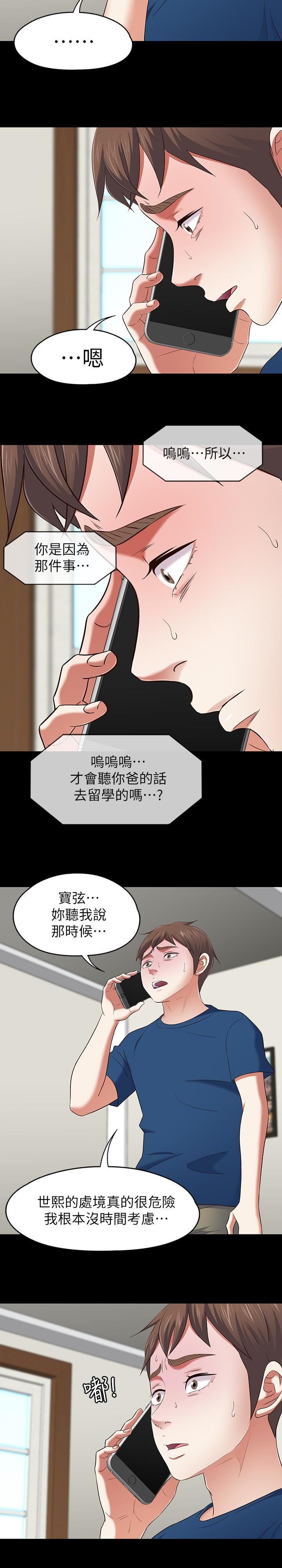 《Roommate》漫画最新章节第107话 - 不愿得知的真相免费下拉式在线观看章节第【8】张图片