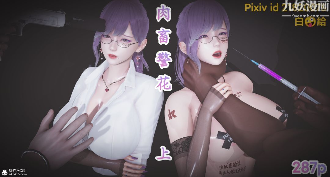 《肉畜警花[3D]》漫画最新章节第01话 - 上免费下拉式在线观看章节第【1】张图片