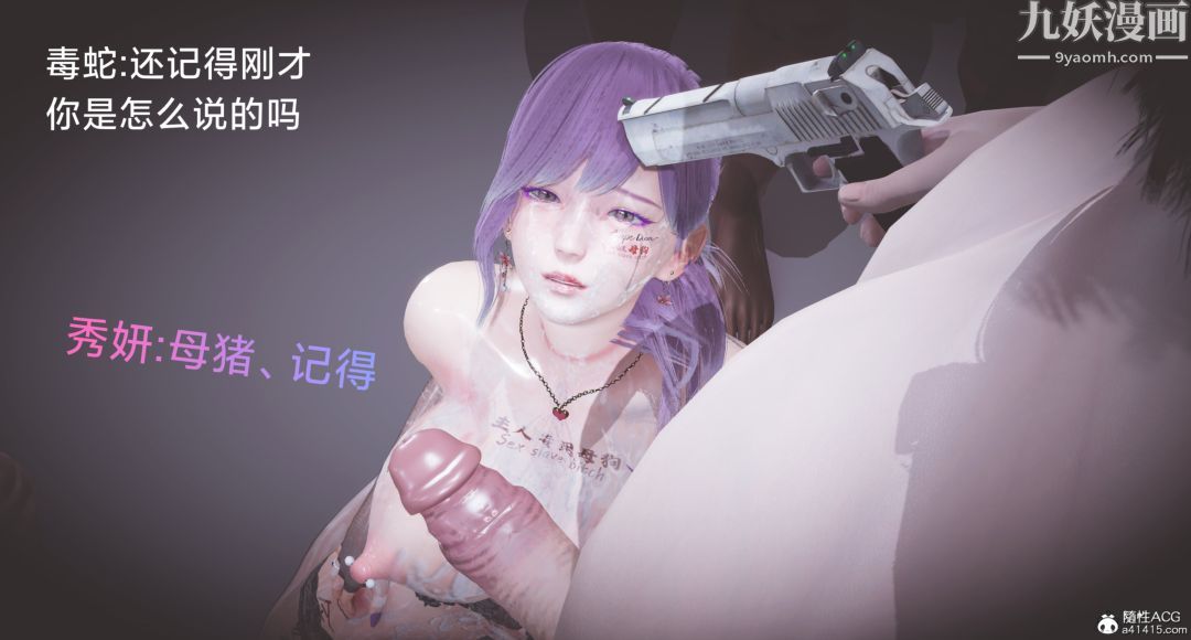 《肉畜警花[3D]》漫画最新章节第16话 - 下免费下拉式在线观看章节第【16】张图片