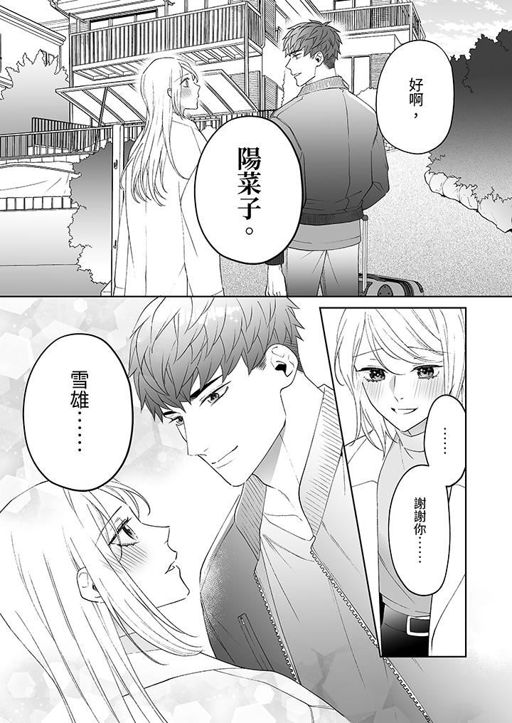 《如果是你，我不在乎被脱掉》漫画最新章节第12话 - 最终话免费下拉式在线观看章节第【8】张图片