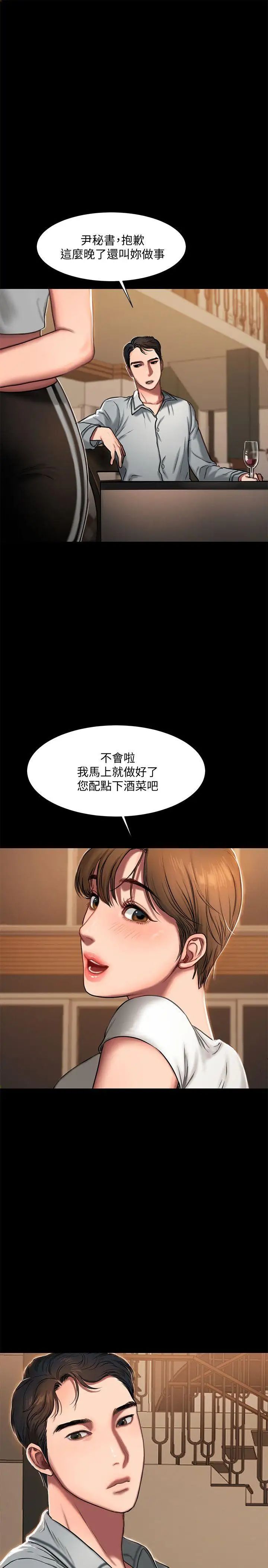 《Run away》漫画最新章节第3话 - 无法拒绝的命令免费下拉式在线观看章节第【31】张图片