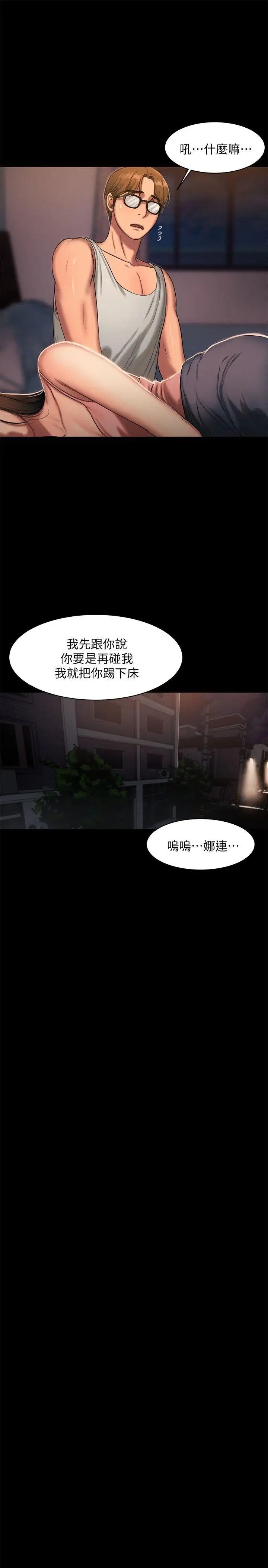 《Run away》漫画最新章节第15话 - 别有用心的邀请免费下拉式在线观看章节第【27】张图片