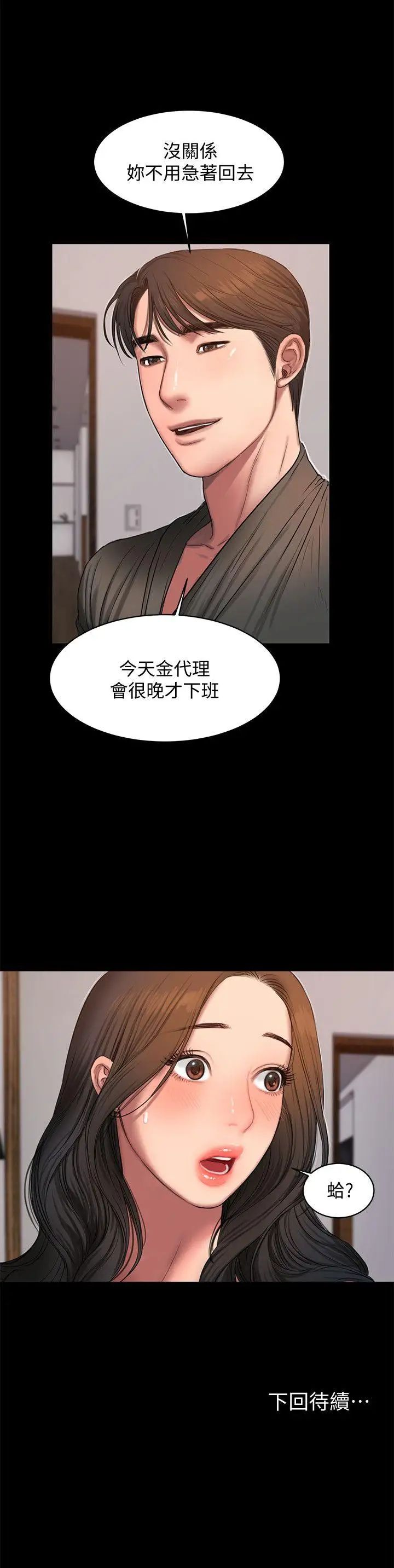 《Run away》漫画最新章节第27话 - 让人想一再品尝的娜连免费下拉式在线观看章节第【29】张图片