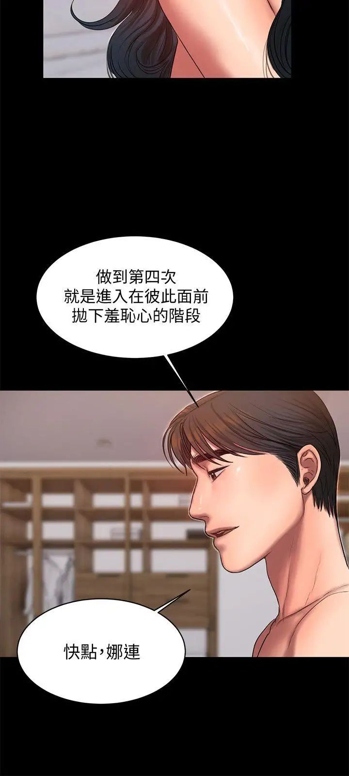 《Run away》漫画最新章节第28话 - 无止尽的情欲流动免费下拉式在线观看章节第【17】张图片