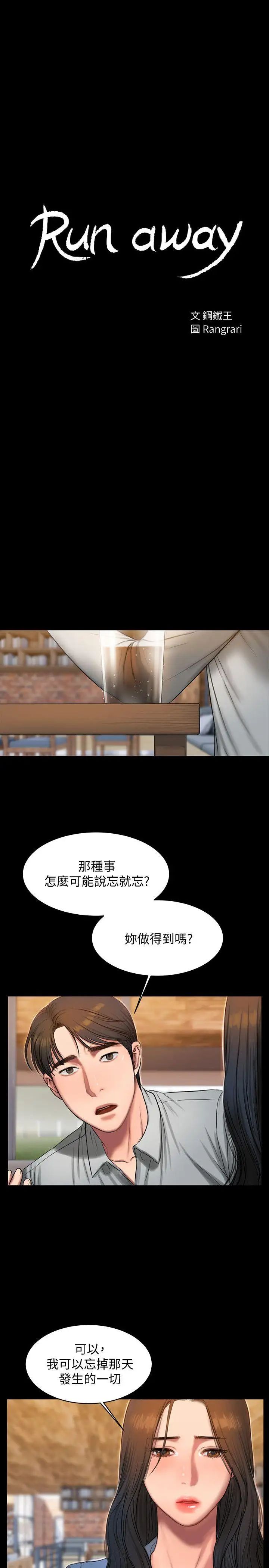 《Run away》漫画最新章节第31话 - 翻转人生的机会免费下拉式在线观看章节第【3】张图片