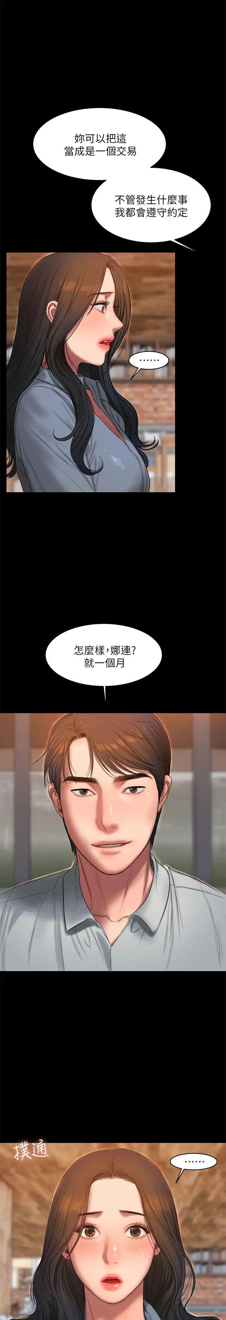 《Run away》漫画最新章节第31话 - 翻转人生的机会免费下拉式在线观看章节第【22】张图片