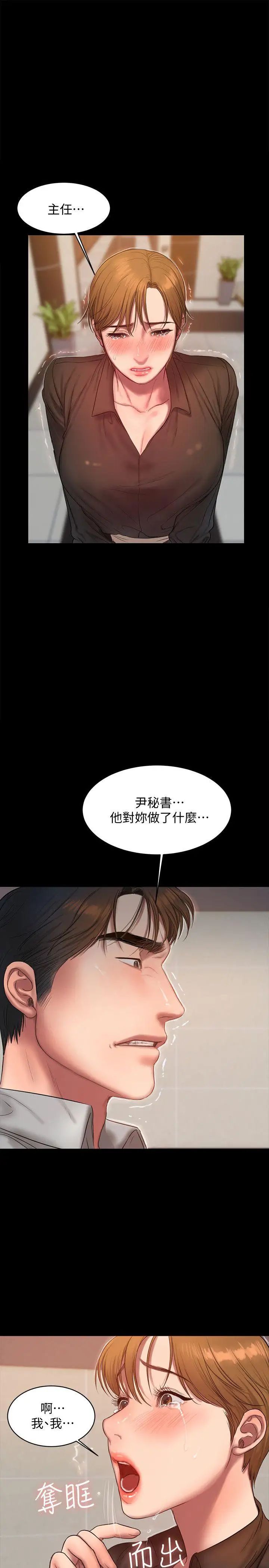 《Run away》漫画最新章节第32话 - 继续，尹秘书免费下拉式在线观看章节第【24】张图片