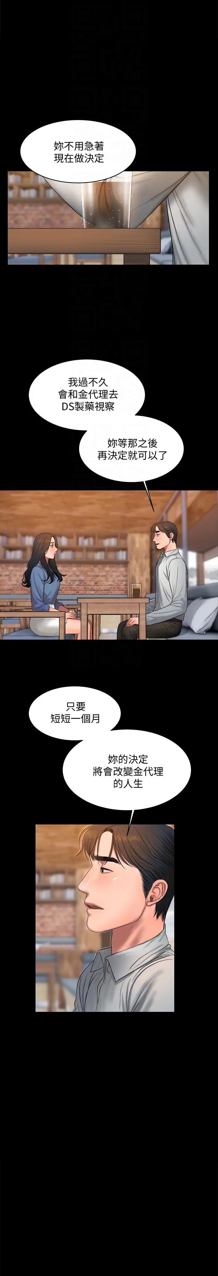 《Run away》漫画最新章节第32话 - 继续，尹秘书免费下拉式在线观看章节第【19】张图片