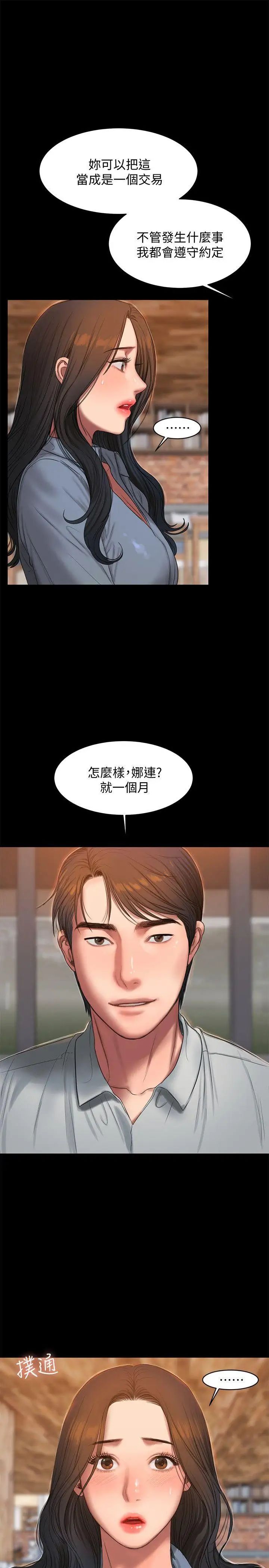 《Run away》漫画最新章节第32话 - 继续，尹秘书免费下拉式在线观看章节第【1】张图片