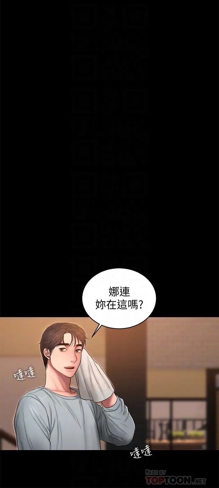 《Run away》漫画最新章节第48话 - 穿成这样还装矜持免费下拉式在线观看章节第【29】张图片